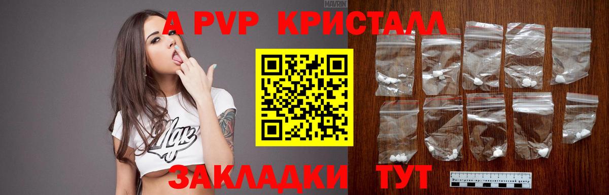 APVP крисы CK Апатиты