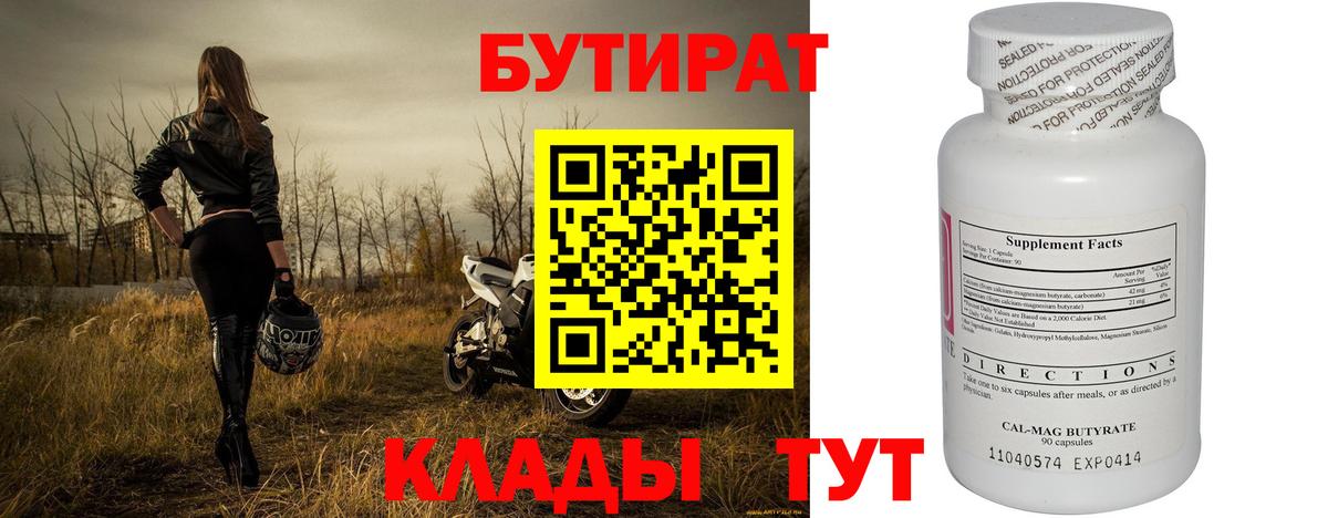 БУТИРАТ Butirat  БУТИРАТ  Апатиты  Вход с VPN 