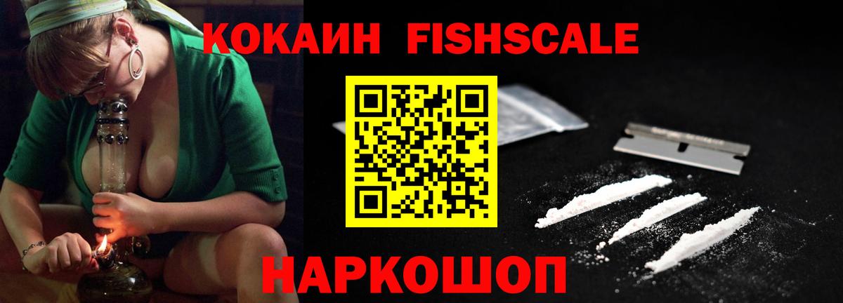 Кокаин FishScale  Вход с VPN  COCAIN Перу  Апатиты 
