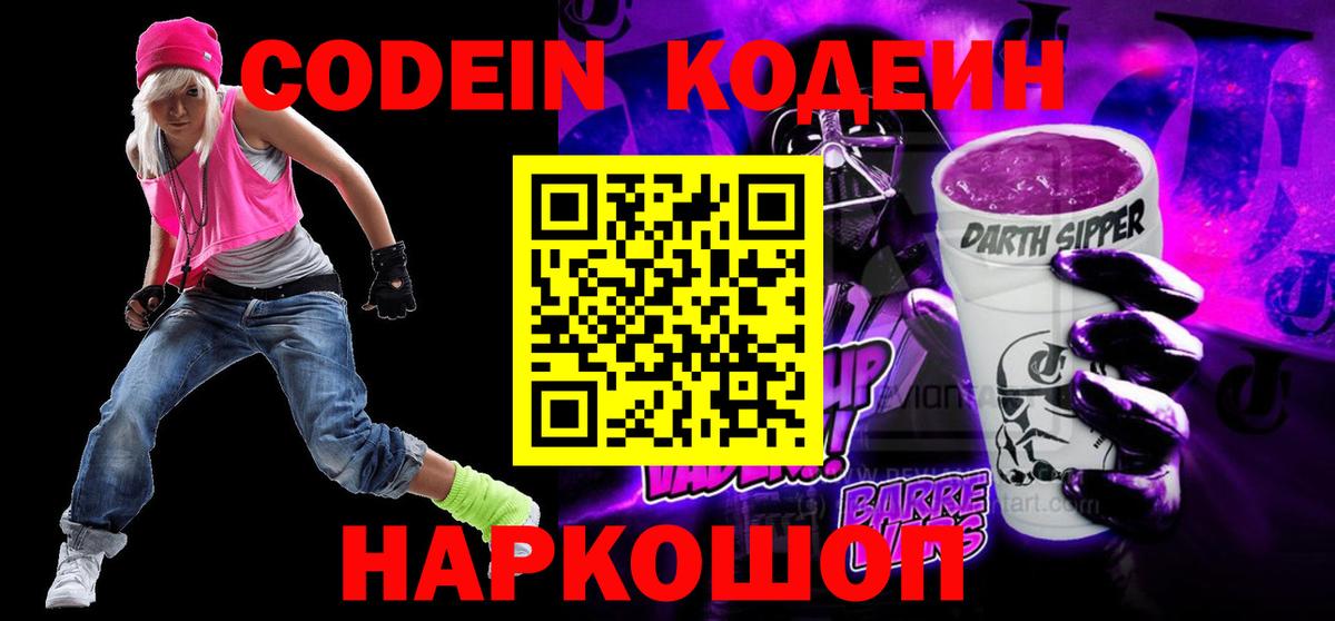 Codein Purple Drank Апатиты