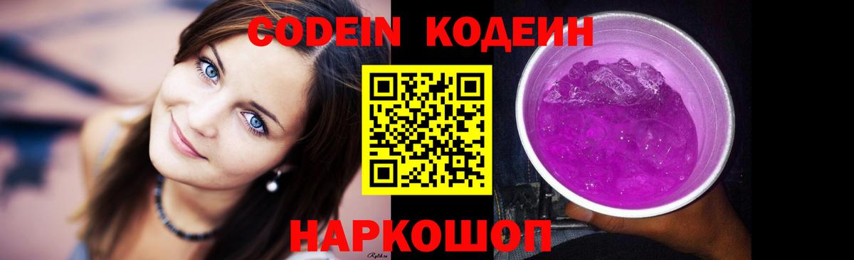 Апатиты  Кодеин Purple Drank  Codein Purple Drank  Вход с VPN 
