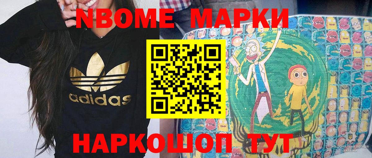 Марки NBOMe 1,8мг Апатиты